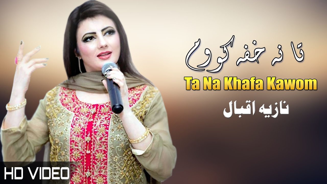 Ta Na Khafa Kawom | Nazia Iqbal | Pashto New Song 2022 | Tappy | HD | Afghan | MMC OFFICIAL
