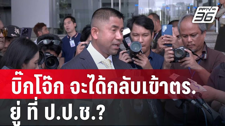 บิ๊กโจ๊ก จะได้กลับเข้าตร.หรือไม่อยู่ ที่ ป.ป.ช.? | เข้มข่าวค่ำ | 12 ก.พ. 68