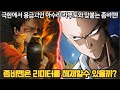 [원펀맨] 좀비맨은 사이타마처럼 리미터를 풀수 있을까? 좀비맨의 리미터 해제 떡밥!