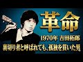 【1970年】吉田拓郎『青春の詩』が招いた既存音楽産業の崩壊