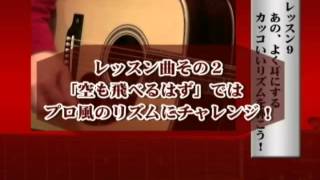 【ギター3弾セット】30日でマスターするギター講座DVD＆テキスト初心者向けギターレッスン1～3弾セット　３０日でマスターするギター講座２弾ルージュの伝言　空も飛べるはず