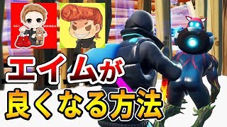 【フォートナイト】ボクシングとみつけた、エイムが良くなる裏技を紹介！　【ボクシング/総長ウララ】Fortnite