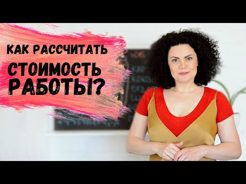 ЦЕНООБРАЗОВАНИЕ. КАК РАССЧИТАТЬ СТОИМОСТЬ РАБОТЫ В СФЕРЕ ОКАЗАНИЯ УСЛУГ.