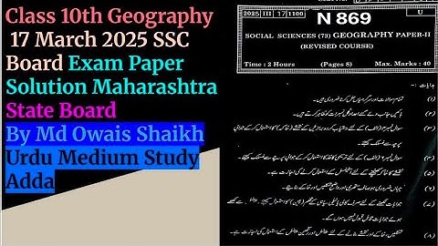 Class 10th| Geography Paper Solution| SSC Maharashtra State Board Exam 2025|Urdu Medium