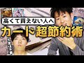 カードが高くて買えない人へ送る『最強のカード節約術』【デュエマ】