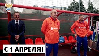 Сборная России. С 1 апреля. l РФС ТВ Сборная России. С 1 апреля. l РФС ТВ