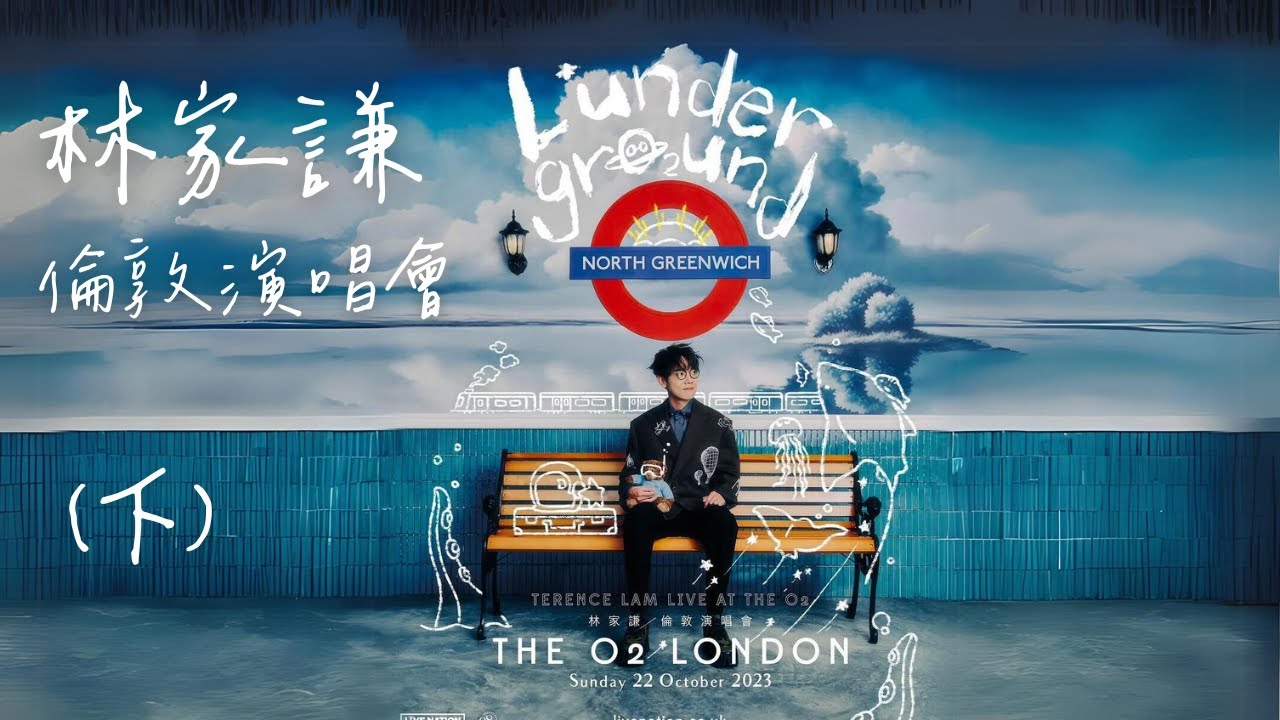 林家謙 倫敦演唱會(下) ：想創|靈魂出竅練習曲|難道喜歡處女座|可惜你是個人|One Way|世界對我們|流離者的海|JustCarryOn|邊一個發明了Encore|時光倒流一句話記得|壞與更壞