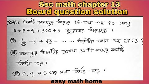 Ssc general math chapter 13 series board question solution. class 9-10 math series solution chap-13