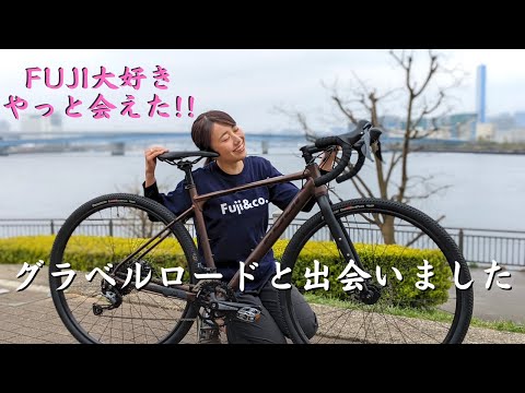 A road bike girl who loves FUJI BIKE bikes encounters the gravel