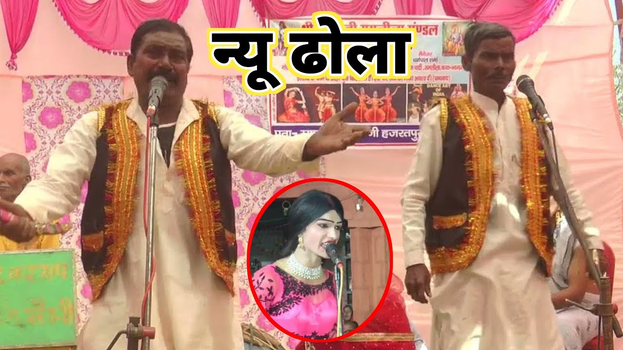 न्यू ढोला new Dhola रो रो कर सुनाया ढोला सत्यवीर डान्सर ने RO kar ...