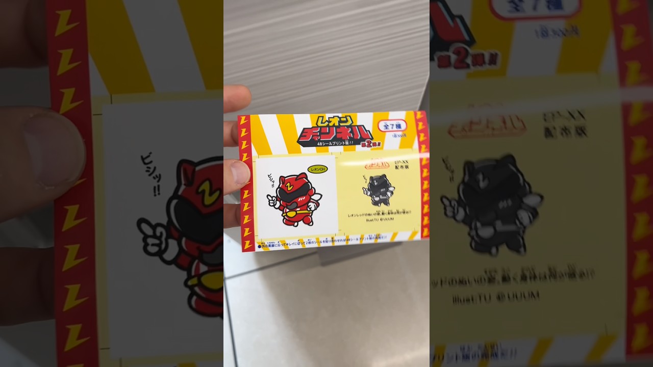 お盆で無料配布きたーーーー！！！！ファミマに急げ！！レオンチャンネルの限定アイテムがもらえるぞ！#レオンチャンネル #シール #無料 #ファミマ #夏休み