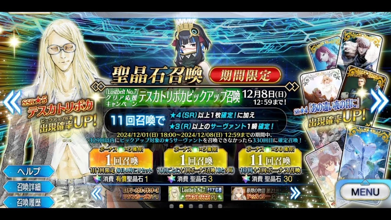 FGO】テスカトリポカが欲しい。 - YouTube