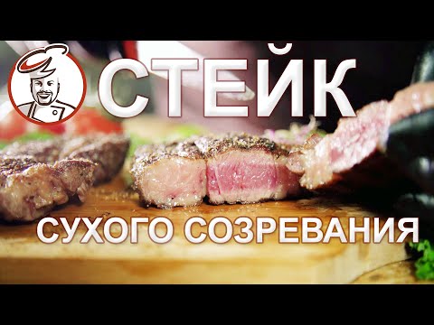 Стейк сухого созревания. Как сделать дома? Стартовые культуры для стейков.