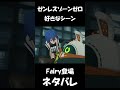 【ゼンゼロ】ホラーな登場【ネタバレ】#shorts
