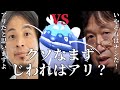 【視聴者リクエスト】クソなまずさんに地割れ採用はアリかナシか。ひろゆきと岡田斗司夫がこれに徹底討論！【ポケモンSV】【ひろゆきポケモン実況】