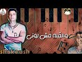 حالة واتس مهرجان مش شرط اكون قاسي وفرعون عشان تحبوني حمو بيكا وحسن شاكوش 