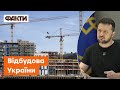 🏠 Десятки мільйонів квадратних метрів ЗНИЩЕНО — Зеленський на конференції в Лугано