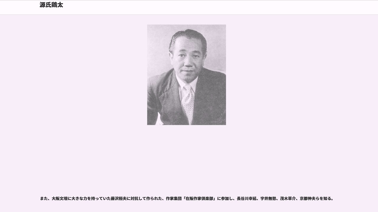 源氏鶏太 - YouTube