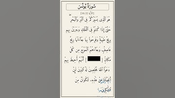 تحدّي أكمل الآية — سورة يونس [10:22]