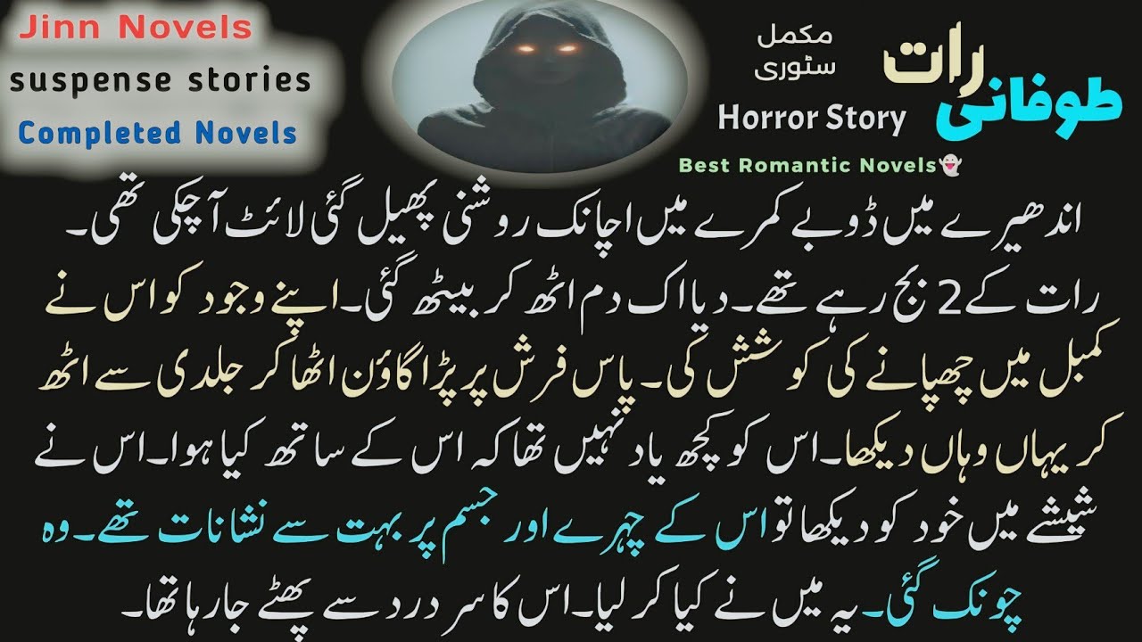 Horror Romance Novels – Motivational Urdu Story | Horror Stories in Urdu 