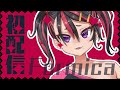 【可愛い初配信】世界一可愛いVtuberの蟻塚フォミカです❣ #フォミカワイイ