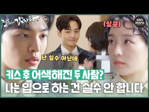 [숏드] [달리와감자탕 Ep.8] 나는 입으로 하는 건 절대 실수 안 합니다👄ㅣ KBS방송