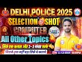 Delhi Police Computer Classes | Delhi Police Constable Computer One Shot | Computer By Shivam Sir