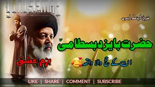 Hazrat Ba-Yazeed Bastami r Un Kay Hajj Wala Waqia.#younusemre #emre #bazm