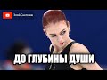 Почему так получилось? Александра Трусова. Олимпийские Игры 2022 в Пекине