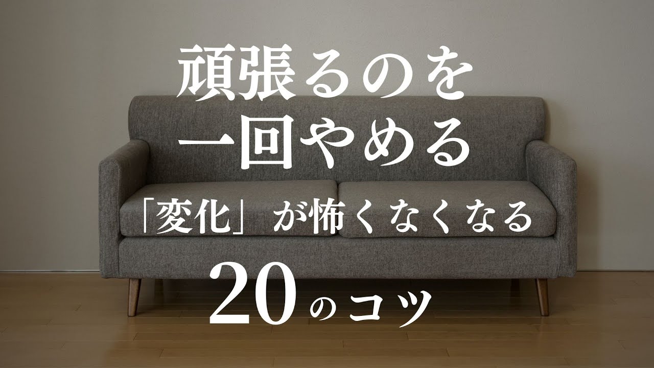 人生を良くした考え方｜微調整の習慣20