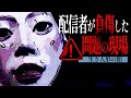 【※超閲覧注意※】鍵を開けたのは誰だ！？