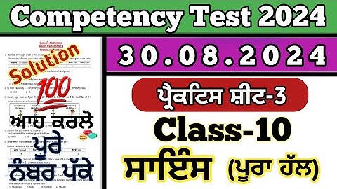 Class 10 science Practice sheet -3 Competency based Test 30.08.2024