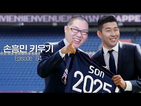 감스트 손흥민 PSG!! [손흥민 키우기 4편]