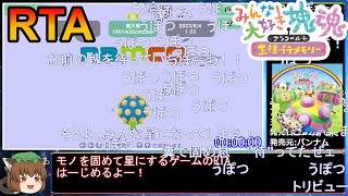 【コメ付き】みんな大好き塊魂アンコール any%RTA 53分07秒【解説付き】