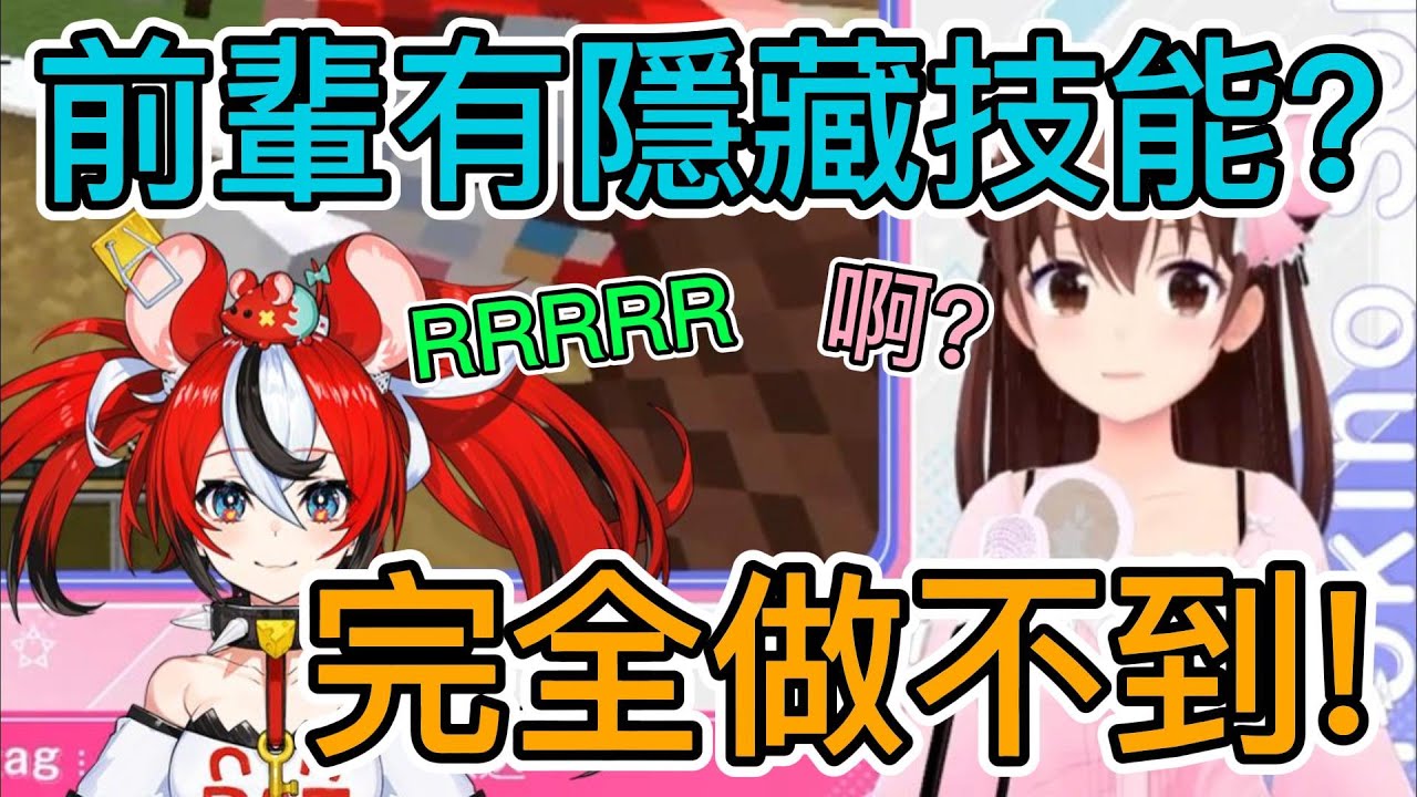 到底是怎麼做到的？請教教我！空媽一堆隱藏技能令鼠超驚訝【時乃空/Bae】