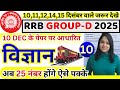 RRB Group D Science Analysis (10-12 Dec 2025) | 25 Marks पक्के | Group D Science Expected Questions