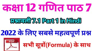 Class 12 Math Chapter 7 samakalan/integration exercise 7.1 part first NCERT in Hindi board exam 2022