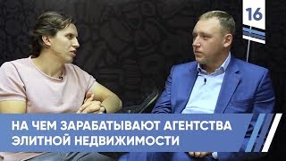 На чем зарабатывают агентства элитной недвижимости. Николай Винидиктов | VDT