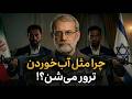 جعبه سیاه نظام کشته شد جزئیات شوکه کننده از ترور علی لاریجانی 