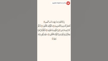 إستمع وأقرأ سورة القلم الآيات من ٣٤ إلى ٤٠ الشيخ فارس عباد