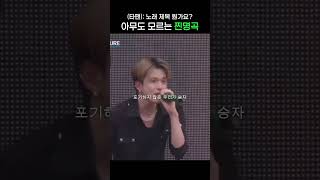 아무도 모르는 트레저의 찐명곡