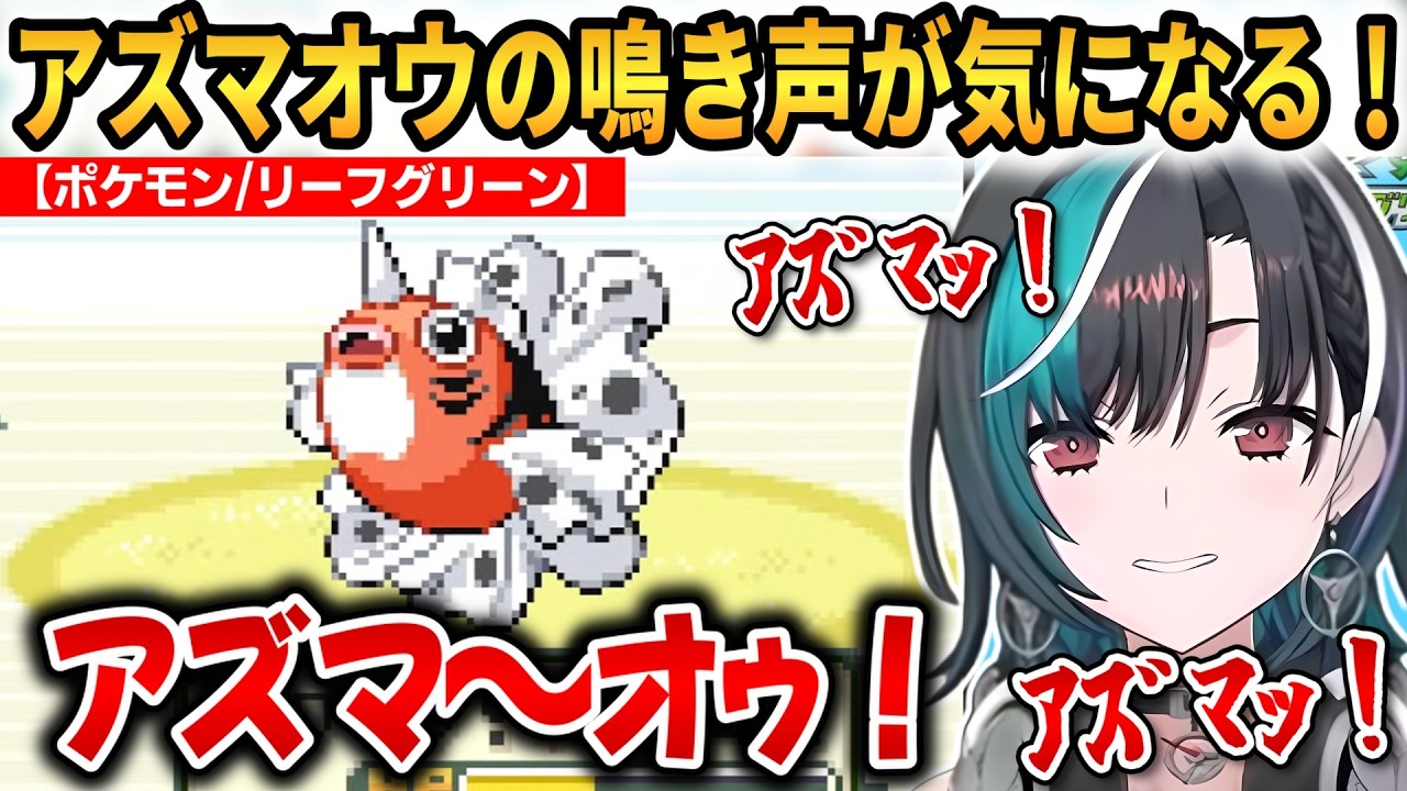 【ポケモン/リーフグリーン】ル・マン後体内時計が狂ったちは+アズマオウの鳴き声が気になるちは！【輪堂千速】 #ホロライブ切り抜き #FLOWGLOW