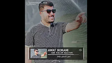 آهنگ جدید آوات بوکانی 