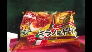 最強帝王が紹介する冷凍グラタン「味の素、ミラノ風ドリア」