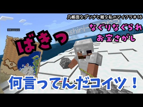 【Minecraft】新たな植物、お宝、そして村【夫婦でマイクラ＃16】
