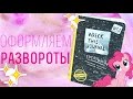 WTJ #11: НОВЫЕ ЗАДАНИЯ! | "Уничтожь Меня"