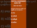 CENTRAL GOVERNMENT GK GS PYQ #Viral #Shorts
