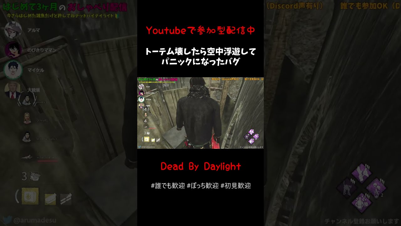 Dbd トーテム壊したら空中浮遊バグ発生して大変なことになった デッドバイデイライト ゲーム実況 Youtube