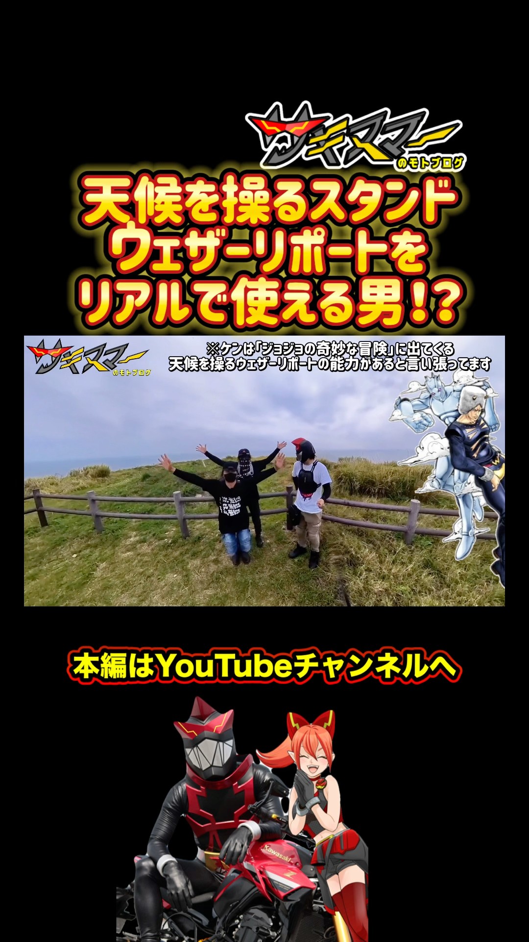 A man who can use Weather Report, the Stand from JoJo's Bizarre