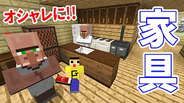 マイクラ家具ｐｃ